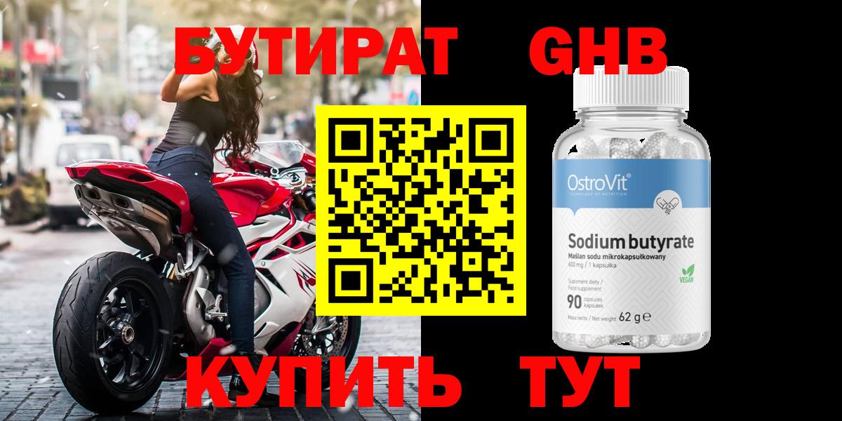 Мыски  Бутират  Вход с VPN  БУТИРАТ BDO 33% 