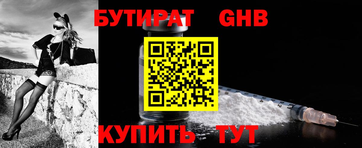 Бутират BDO Мыски