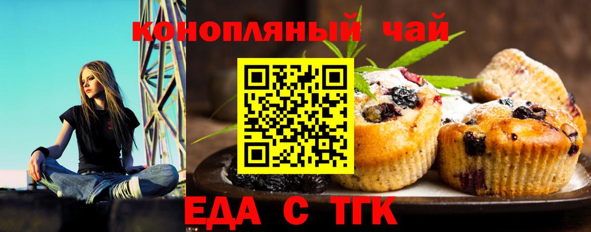 Печенье с ТГК конопля  Вход с VPN  Мыски 