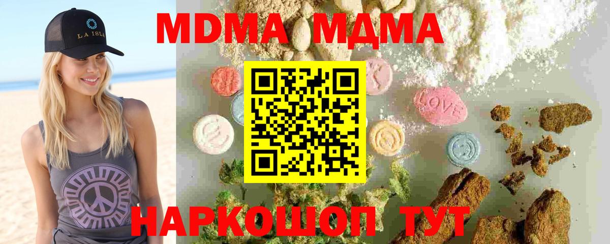 MDMA молли Мыски