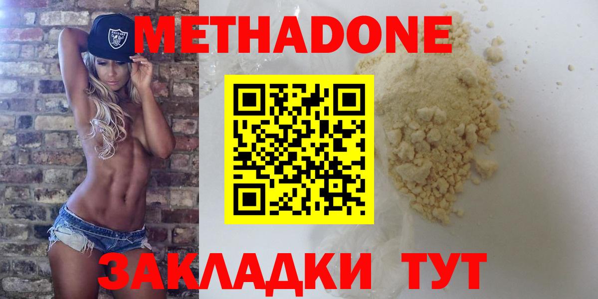 Метадон белоснежный  МЕТАДОН methadone  Вход с VPN  Мыски 